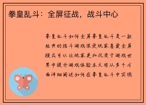 拳皇乱斗：全屏征战，战斗中心