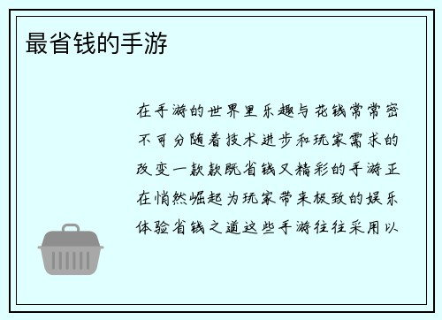 最省钱的手游